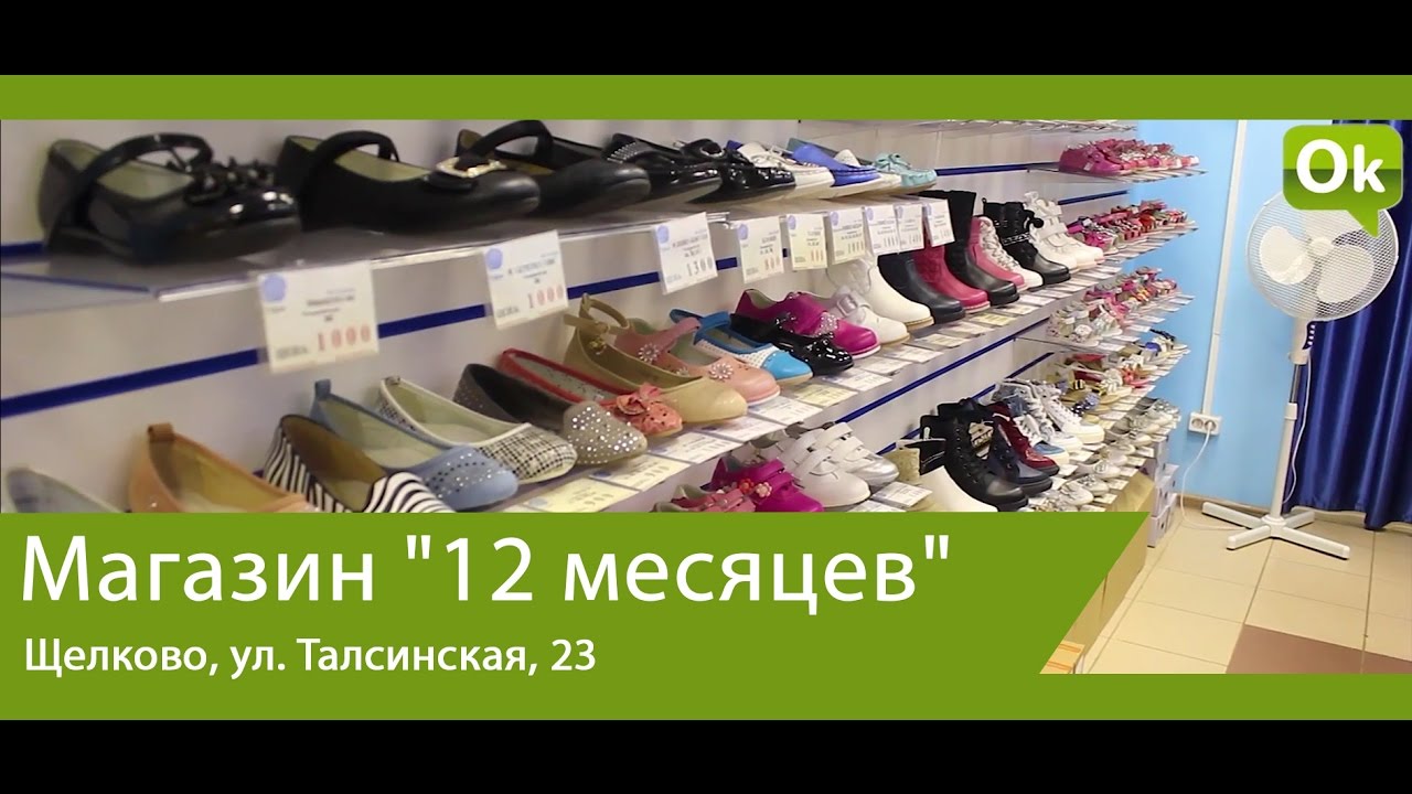 Детки Интернет Магазин Щелково