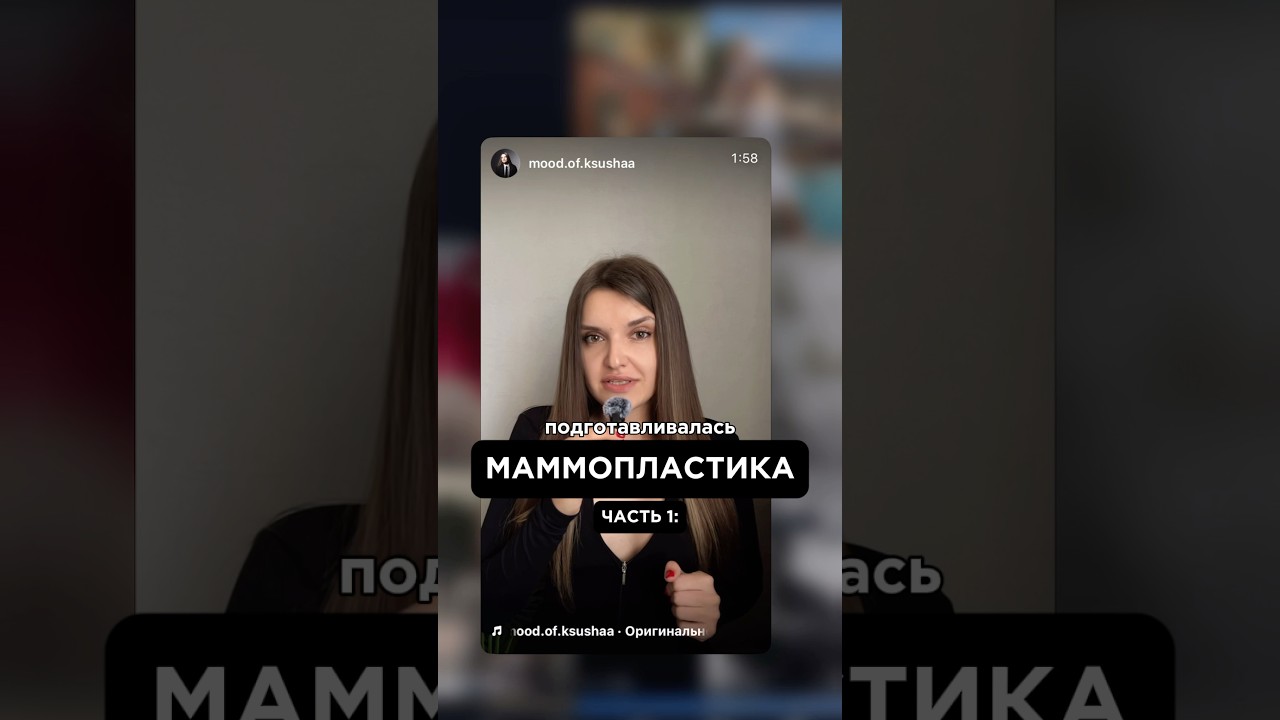 Увеличение груди - опыт: моя маммопластика