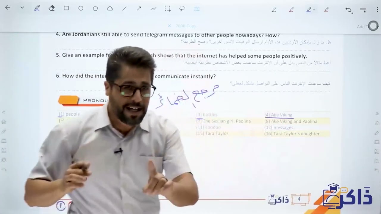 🔹الحصة (1) مقدمة لمادة اللغة الإنجليزية و دوسية THE GUIDLINE - الأستاذ أيمن الطوباسي 