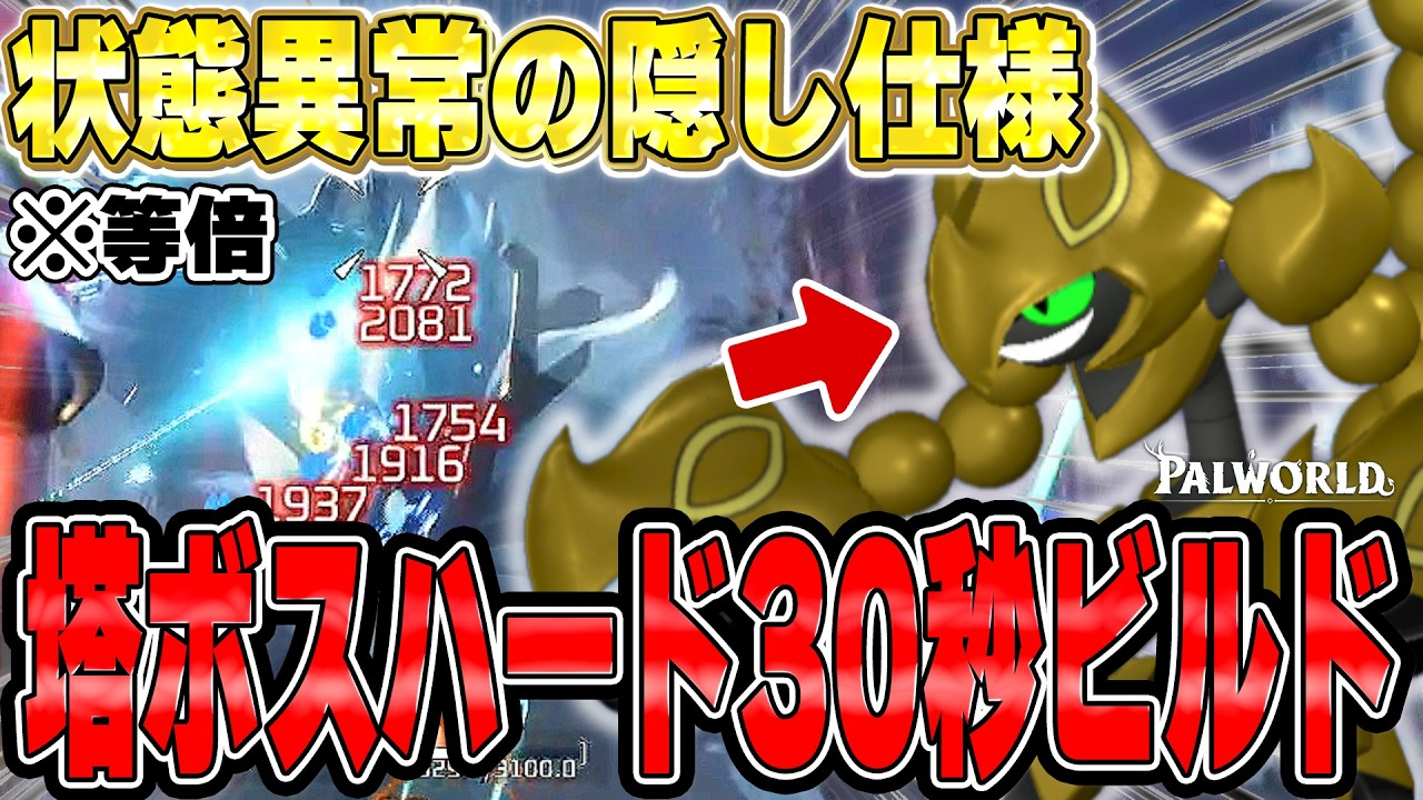 Palworld] Melt Tower Bosses in 30 Seconds with this 