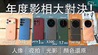 年度影相大對決！Sony Xperia 1 VIII｜Vivo X300 Ultra｜Oppo Find X9 Ultra｜Xiaomi 17 Ultra｜Samsung｜Apple｜Honor screenshot 4