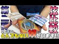 【検証動画】弦徹底比較part2