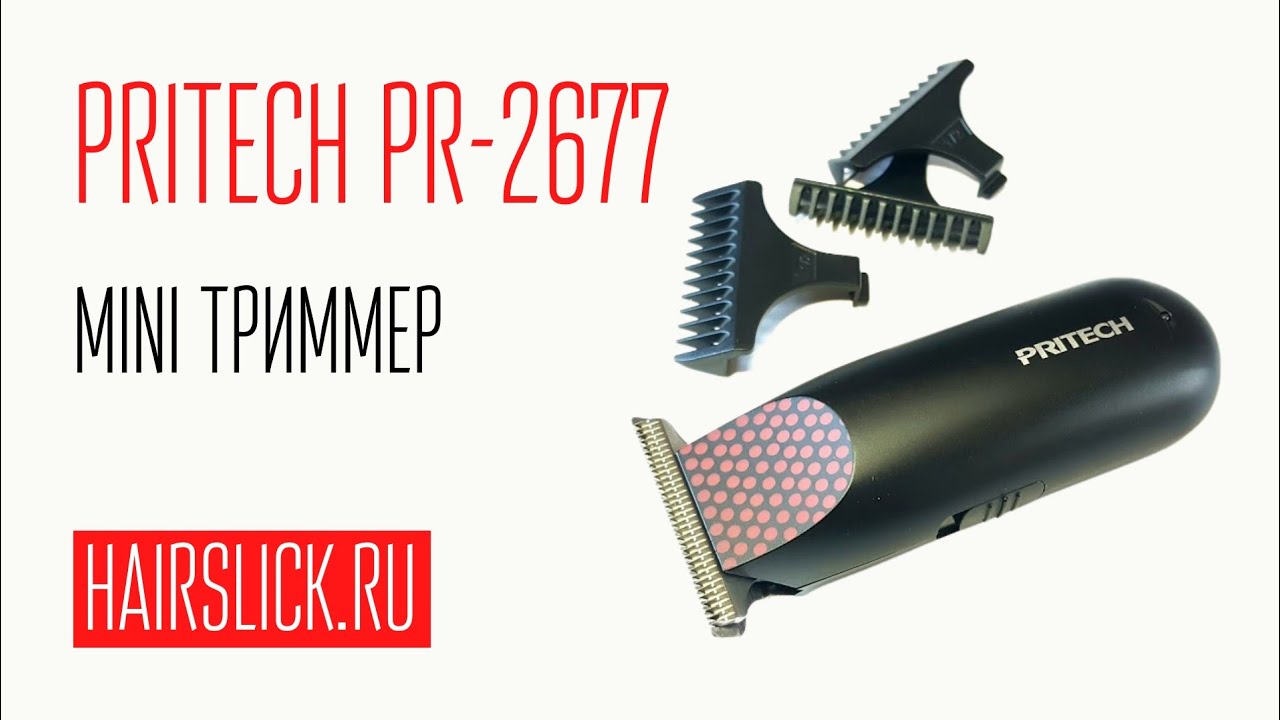 PRITECH PR-2677 мини триммер для стрижки