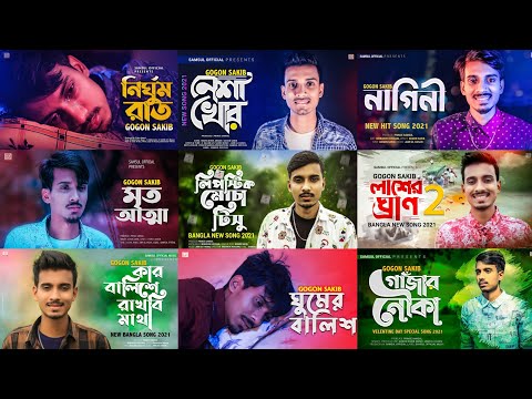 GOGON SAKIB TOP 10 SONG | Best Of Gogon Sakib | Hits Song |  Tasnif Mamun | Bangla New Song 2021