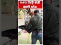ਆਹ ਕਿਉਂ ਭੱਜੀ ਗਈ ਅੱਜ