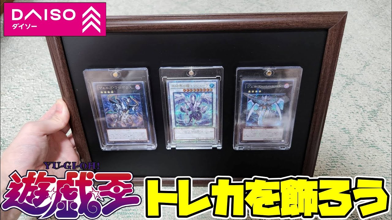 前回作ったトレカディスプレイを塗装していくよ【100均DIY】