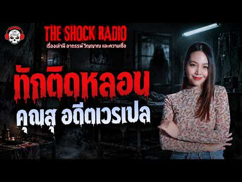 Haunting Encounter: Khun Su, Former Hospital Orderly | THE SHOCK