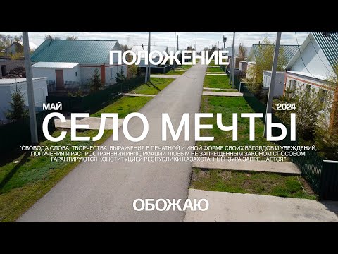 Новоникольское. Село мечты