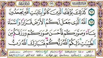 القرآن الكريم مقسم صفحات | الشيخ حاتم فريد | سورة غافر | صفحة 474 مكتوبة | مصحف التجويد الملون