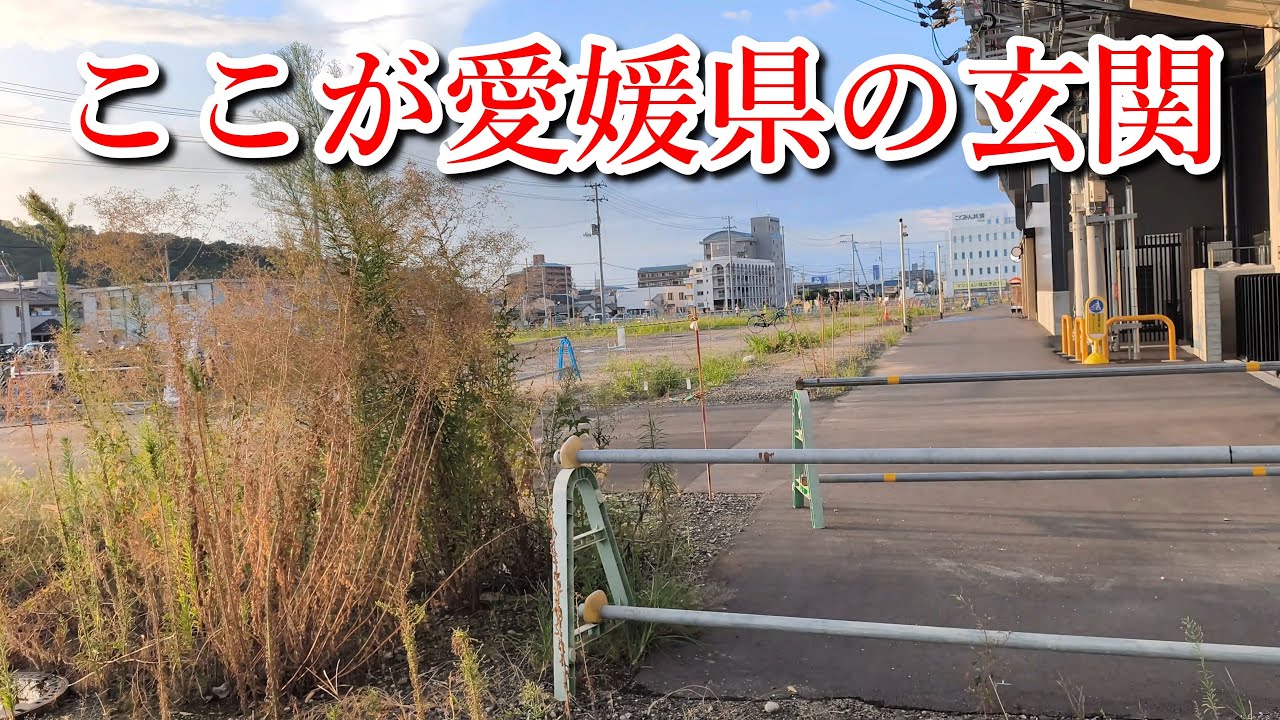 中村知事ブチ切れ、いまだに完成しないJR松山駅の現状