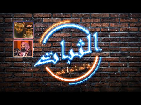 الثبات خطبة رائعة للشيخ خالد الراشد