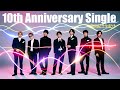 10th Anniversary Single 発売記念【WESTube 生配信】