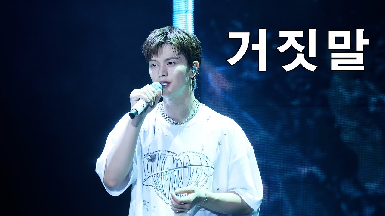 육성재 팬콘 직캠 거짓말 [THE BLUE JOURNEY] 250622