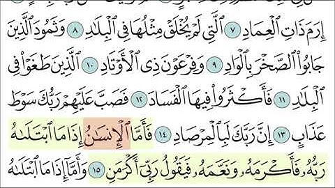 سوره الفجر من الآيه 15 الئ الايه 18 مكرره