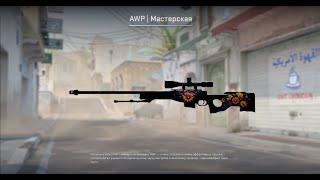 #awp  нежный цветок #cst1me #skin #скины