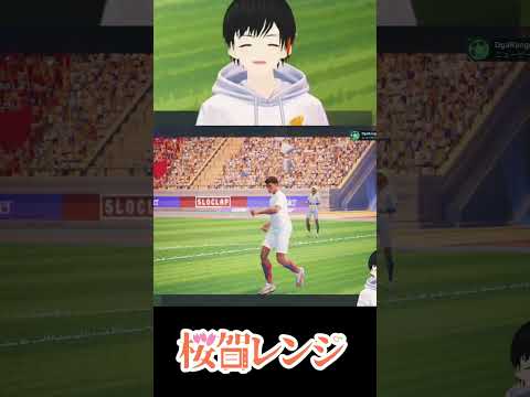 【REMATCH】ガチ戦犯かましたwww #ゲーム実況 #vtuber #切り抜き