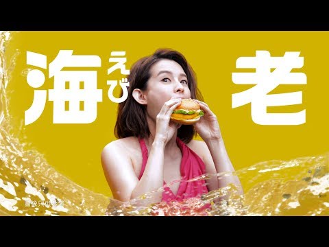 麥當勞® 蝦堡系列 - Double蝦堡 電視廣告