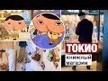 Токийский стрит стайл. Попа-детектив в книжном магазине. Модный глянец в Японии.
