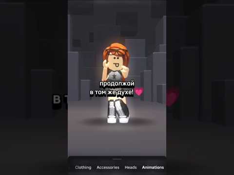 ~♡ #роблокс #ефуroblox #rblx #залити #пустьзалетит #cat #хзчтоснимать #рек #memes