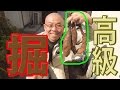 家の敷地で 高級な自然薯を掘って食べてみた 【自然薯】