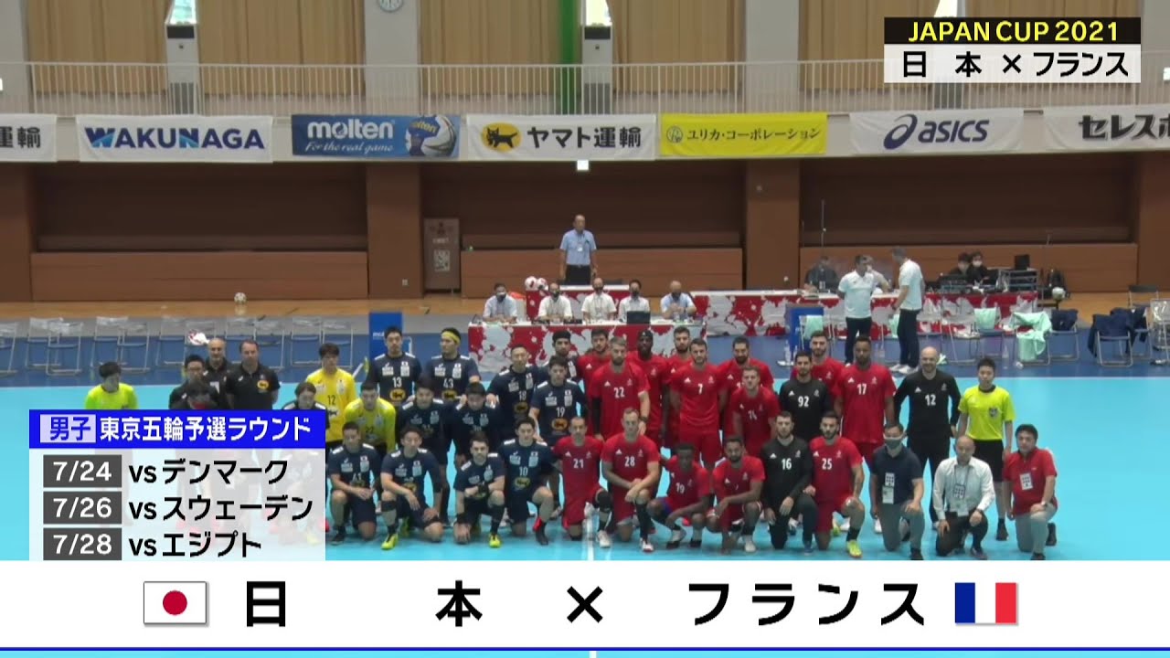 彗星japan Vs フランス代表 ハンドボール Japan Cup21 日本代表強化試合 Youtube