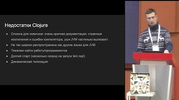 java.ural.Meetup @2: Денис Шилов - Clojure. LISP для JVM, но зачем?