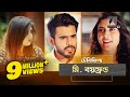 Mr Boyfriend | Bangla Natok | Comedy | Mehjabin, Siam | MaasrangaTV Official | 2017 Mp3