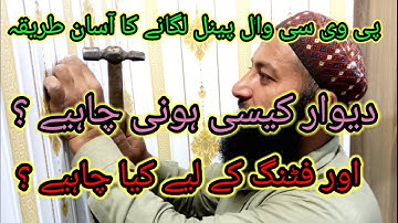 How to Install PVC Wall Panel company details Bilalvlog