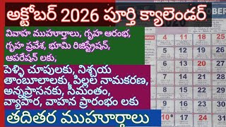 October calendar 2026 telugu|October 2026 muhurtham dates| october lo muhurthalu