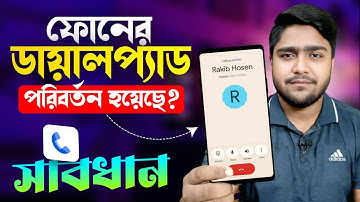 গুগল ডায়াল প্যাড আপডেট ২০২৫ | New Features vs Old Features Explained in Bangla