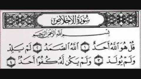 سوره الإخلاص مكتوبه بصوت الشيخ مشارى العفاسى