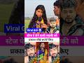 स्टेज पे रोने वाली लड़की को प्रकाश चौबे सपोर्ट किए 😱#viralgirl #stageshow #prakashcomedy #viralvideo