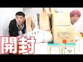 事務所から何やら大量に届きました！開封〜
