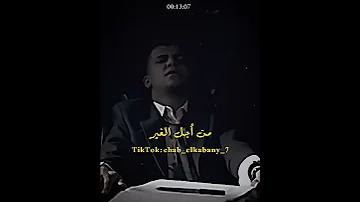 حالة واتس عصام صاصا لما تحس أنك مش فارق فارق بضمير مهرجان واخد على خطرى من الدنيا 2023 أوعى يفوتك 