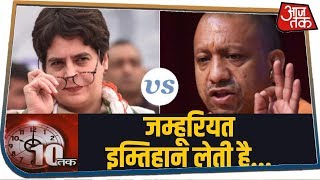 Priyanka के UP के तूफानी दौरों से बीजेपी हलकान ! देखिए जम्हूरियत इम्तिहान लेती है...। Dastak