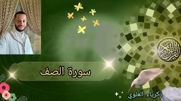 فجرية من صوت القارئ زكرياء العلوي 2023/ tilawat