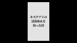 【#shorts】ミライアカリ、キズナアイの活動休止を知る【その時】