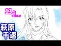 萩原千速の簡単イラストの描き方！ゆっくり解説【名探偵コナン】ハイウェイの堕天使