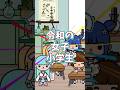 平成の女子小学生と令和の女子小学生の違い3選!#shorts #トッカライルワールド #tocaboca #tocalifeworld