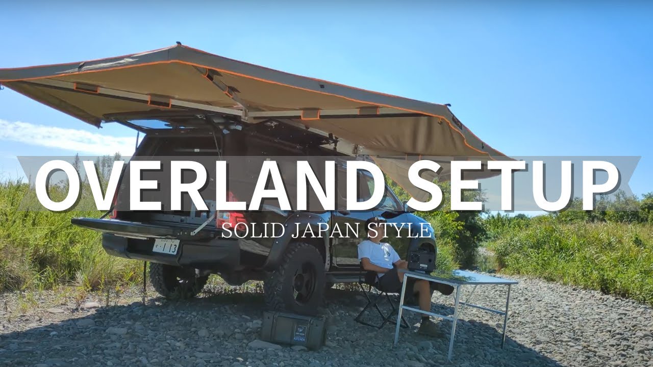 オーバーランドスタイルのハイラックスで簡単デイキャンプ。 - YouTube