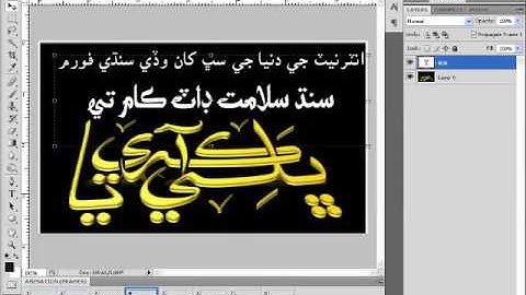 How to Create Animation in Adobe Photoshop - Sindhi Video Tutorial