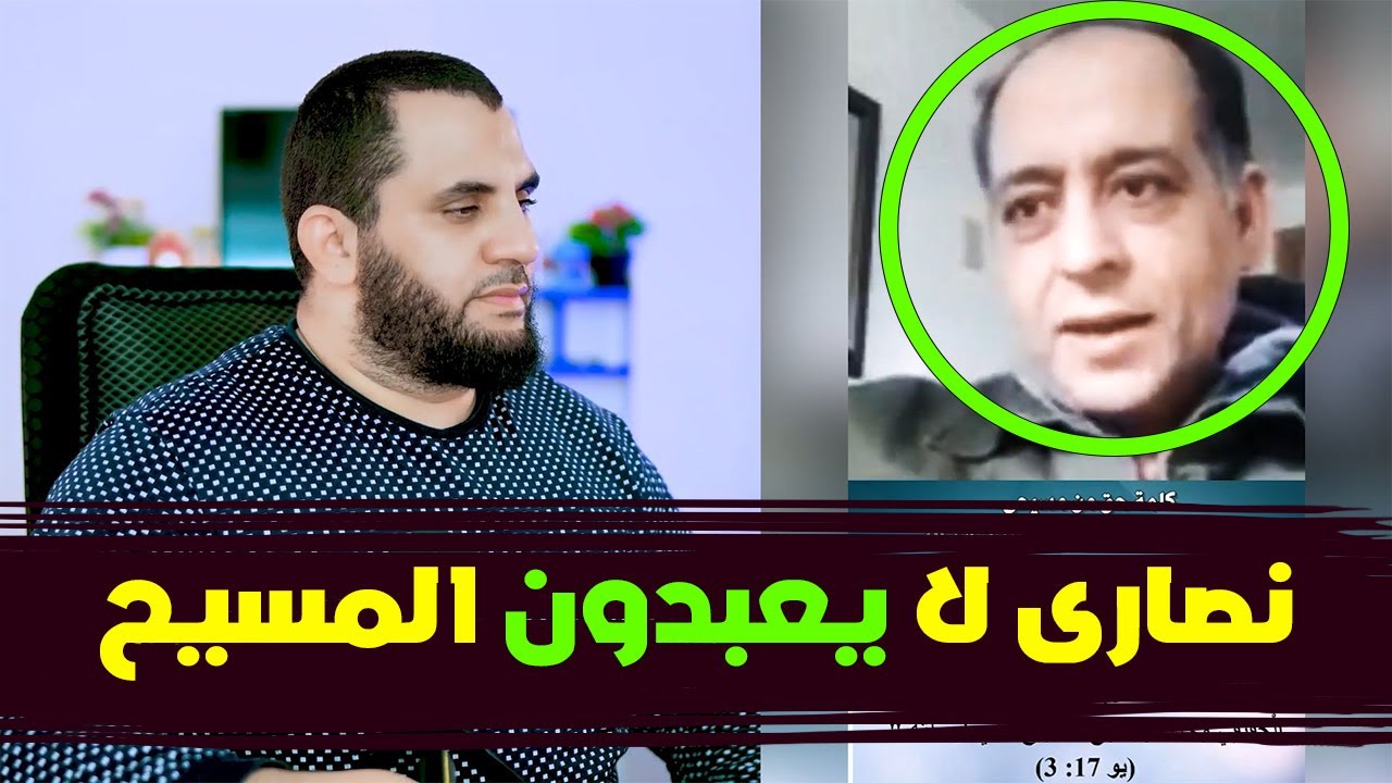 نصارى ولكن لا يعبدون المسيح !