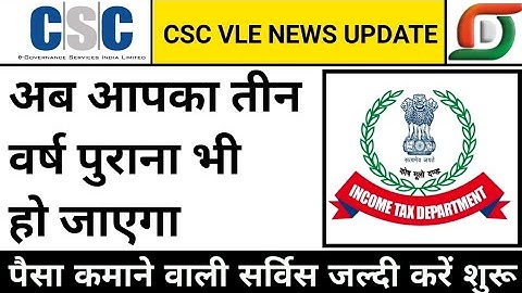 पैसे कमाने का बड़ा मौका, csc good news, how to file old itr, csc se itr kaise, csc vle news update