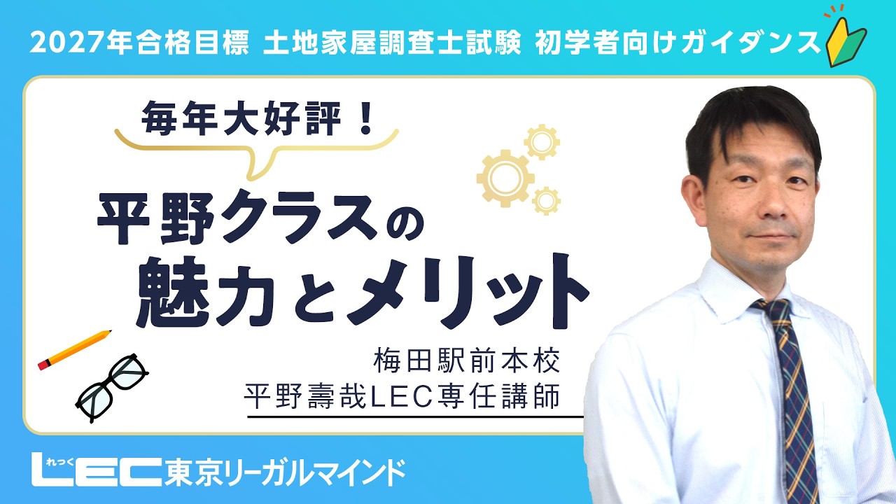 土地家屋調査士】2027年合格目標 コース・イベントのご案内 | 梅田駅前