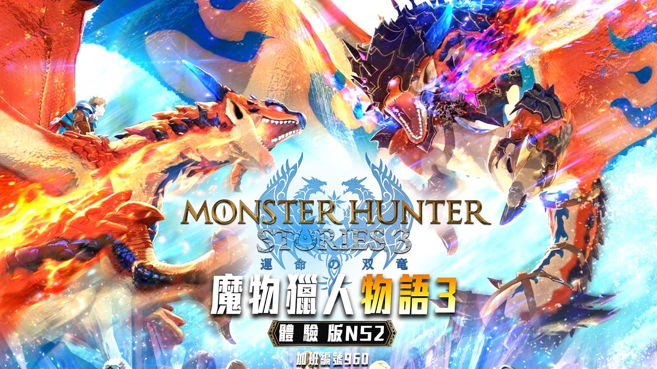 魔物獵人物語3 | NS2版本! 也來跑一下! 順便再看細一些! 加班四周年P1t368 - 莎皮塞維爾 #switch2