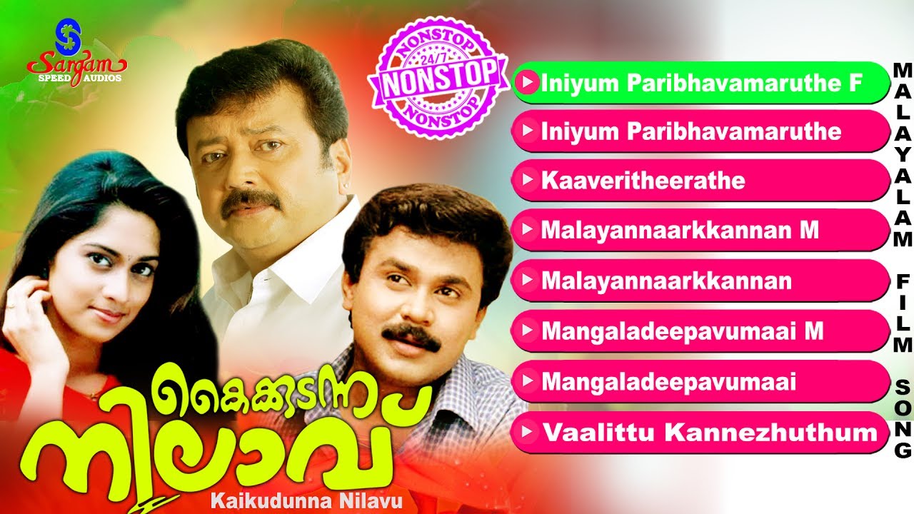 Kaikudunna Nilavu  Malayalam Movie Song  Non Stop Super Hit Song  Dileep  Jayaram  Shalini