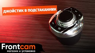 Джойстик беспроводной для магнитолы в подстаканник