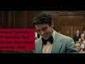 Красивый, плохой, злой. Новый трейлер (2019)