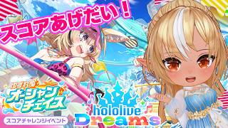 【ホロライブ ドリームス】#ホロドリ ホロドリ専用衣装が着れるらしい【不知火フレア/ホロライブ】