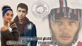 [2Boys Yogen] ft Syoma & iTeam Cash - Гаму Чудои